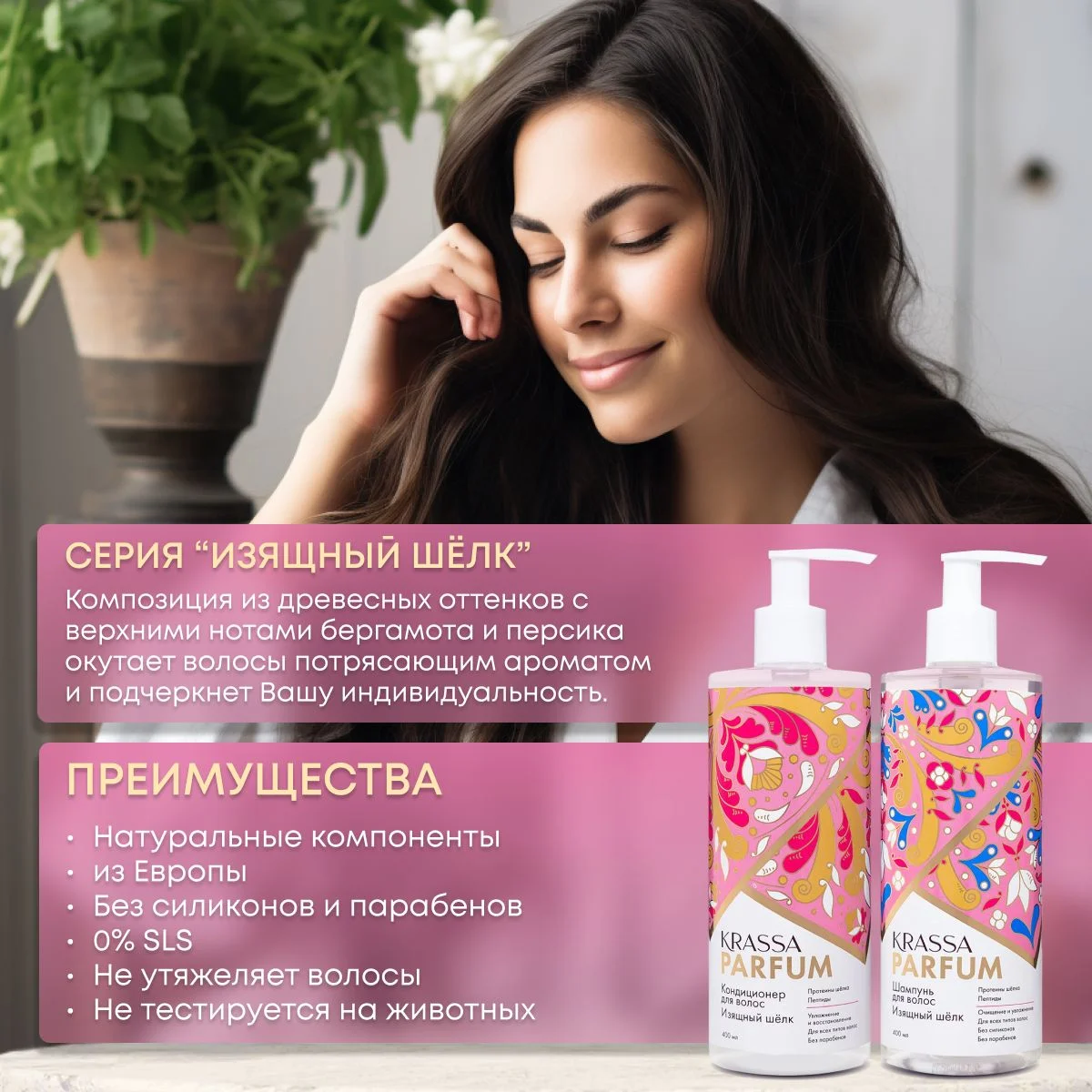 Подарочный набор для волос парфюмированный шампунь и кондиционер KRASSA PARFUM