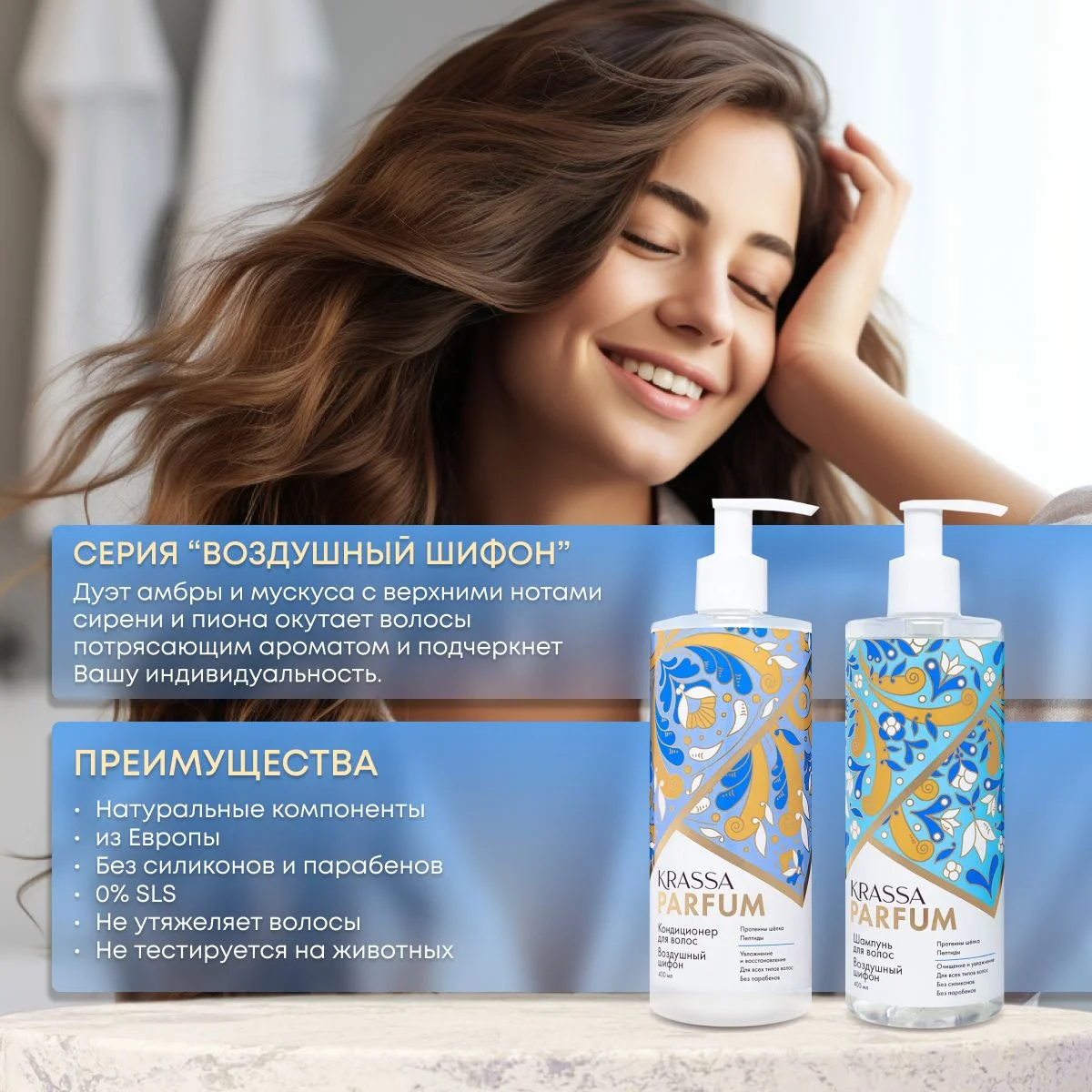 Подарочный набор для волос парфюмированный шампунь и кондиционер KRASSA PARFUM