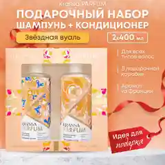 Подарочный набор для волос парфюмированный шампунь и кондиционер KRASSA PARFUM