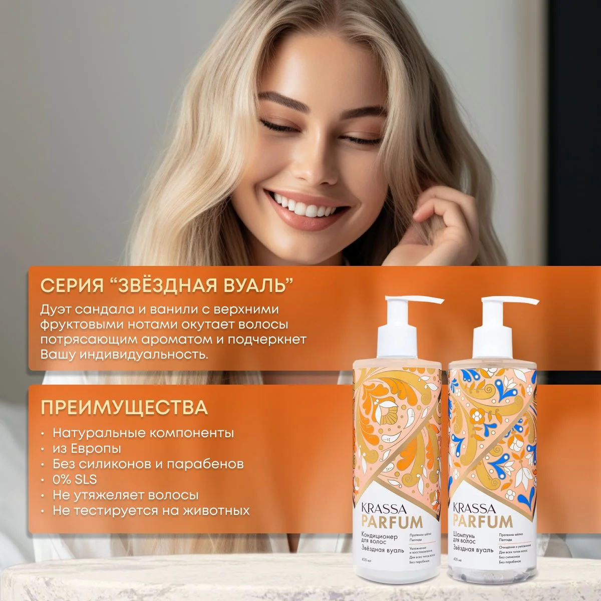 Подарочный набор для волос парфюмированный шампунь и кондиционер KRASSA PARFUM