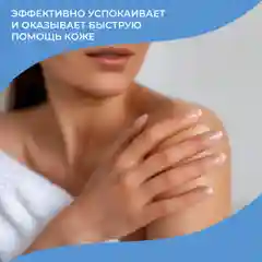 Молочко успокаивающее после загара Sun Expert, 180 мл