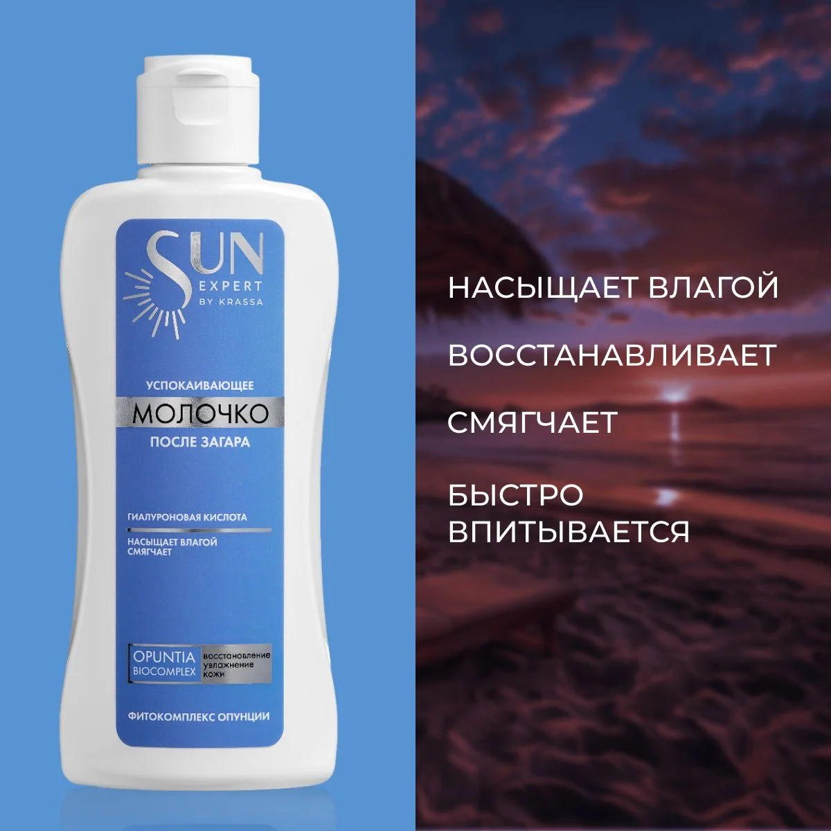 Молочко успокаивающее после загара Sun Expert, 180 мл