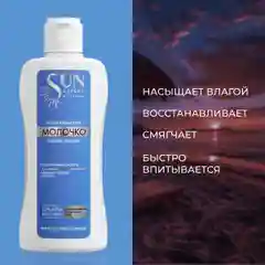 Молочко успокаивающее после загара Sun Expert, 180 мл