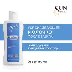 Молочко успокаивающее после загара Sun Expert, 180 мл