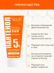 Бальзам для всей семьи ПАНТЕНОЛ 5% KRASSA MED, 75мл