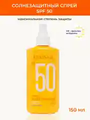 Спрей для тела солнцезащитный SPF 50 KRASSA Солнцезащитная серия, 150 мл