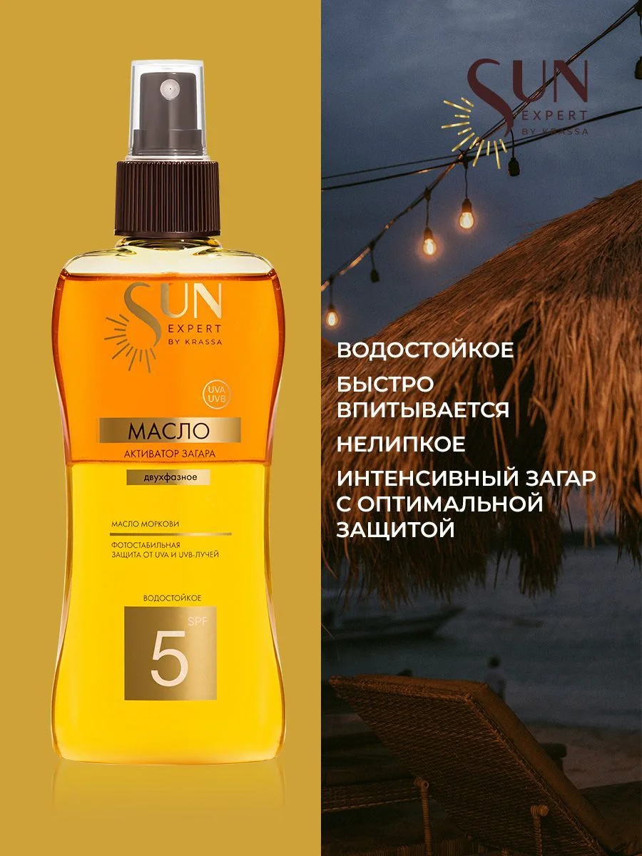 Масло для загара двухфазное активатор SPF 5 SUN EXPERT by KRASSA, 180 мл