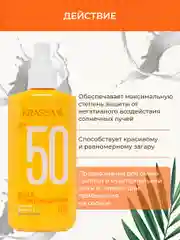 Спрей для тела солнцезащитный SPF 50 KRASSA Солнцезащитная серия, 150 мл