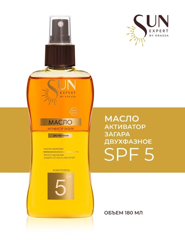 Масло для загара двухфазное активатор SPF 5 SUN EXPERT by KRASSA, 180 мл