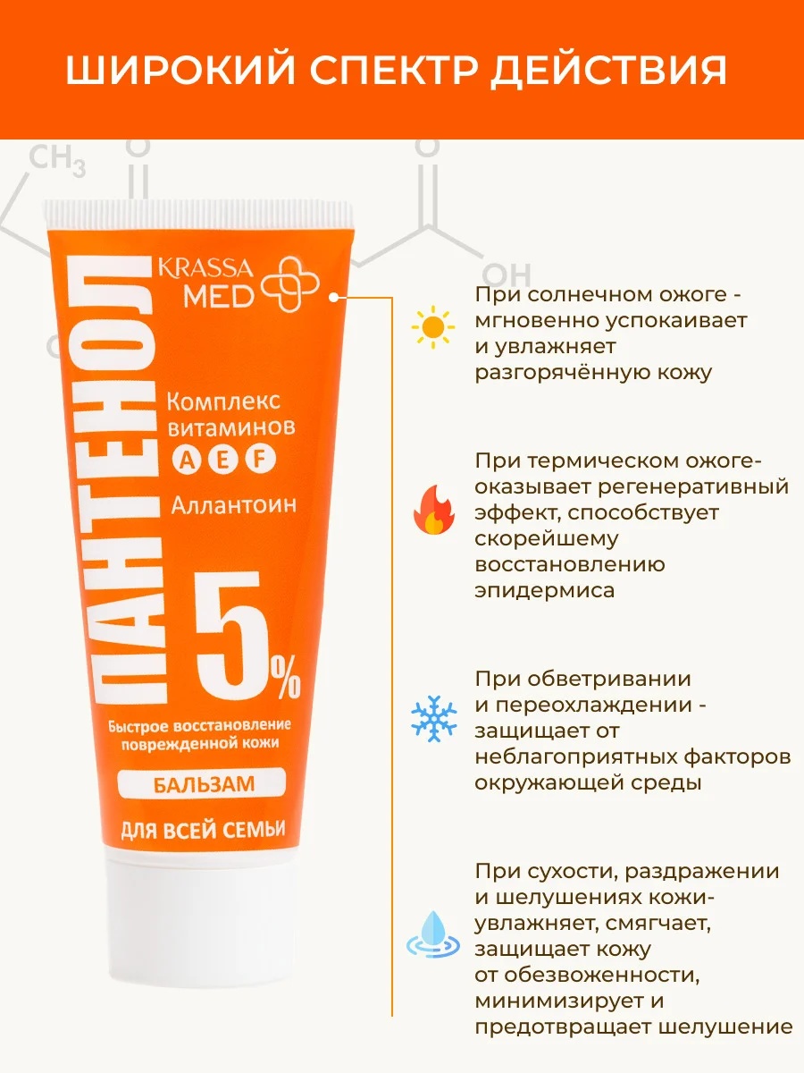 Бальзам для всей семьи ПАНТЕНОЛ 5% KRASSA MED, 75мл