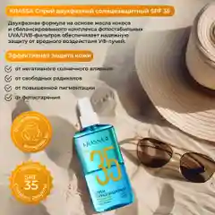 Спрей Двухфазный Солнцезащитный SPF 35, 150 мл, с маслом кокоса