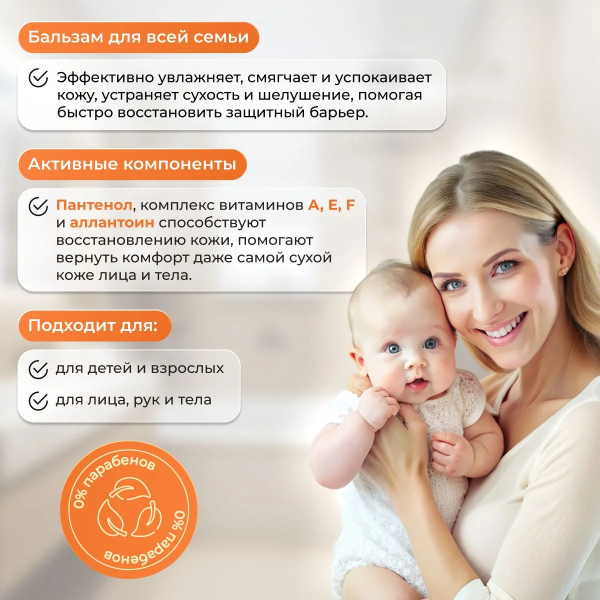 Бальзам ПАНТЕНОЛ 5% с Витаминами А, Е, F, 250мл, для всей семьи