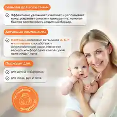 Бальзам ПАНТЕНОЛ 5% с Витаминами А, Е, F, 250мл, для всей семьи