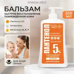 Бальзам ПАНТЕНОЛ 5% с Витаминами А, Е, F, 250мл, для всей семьи