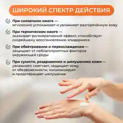 Бальзам ПАНТЕНОЛ 5% с Витаминами А, Е, F, 250мл, для всей семьи
