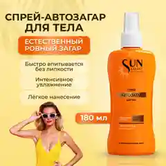 Автозагар для тела спрей Sun Expert, 180 мл