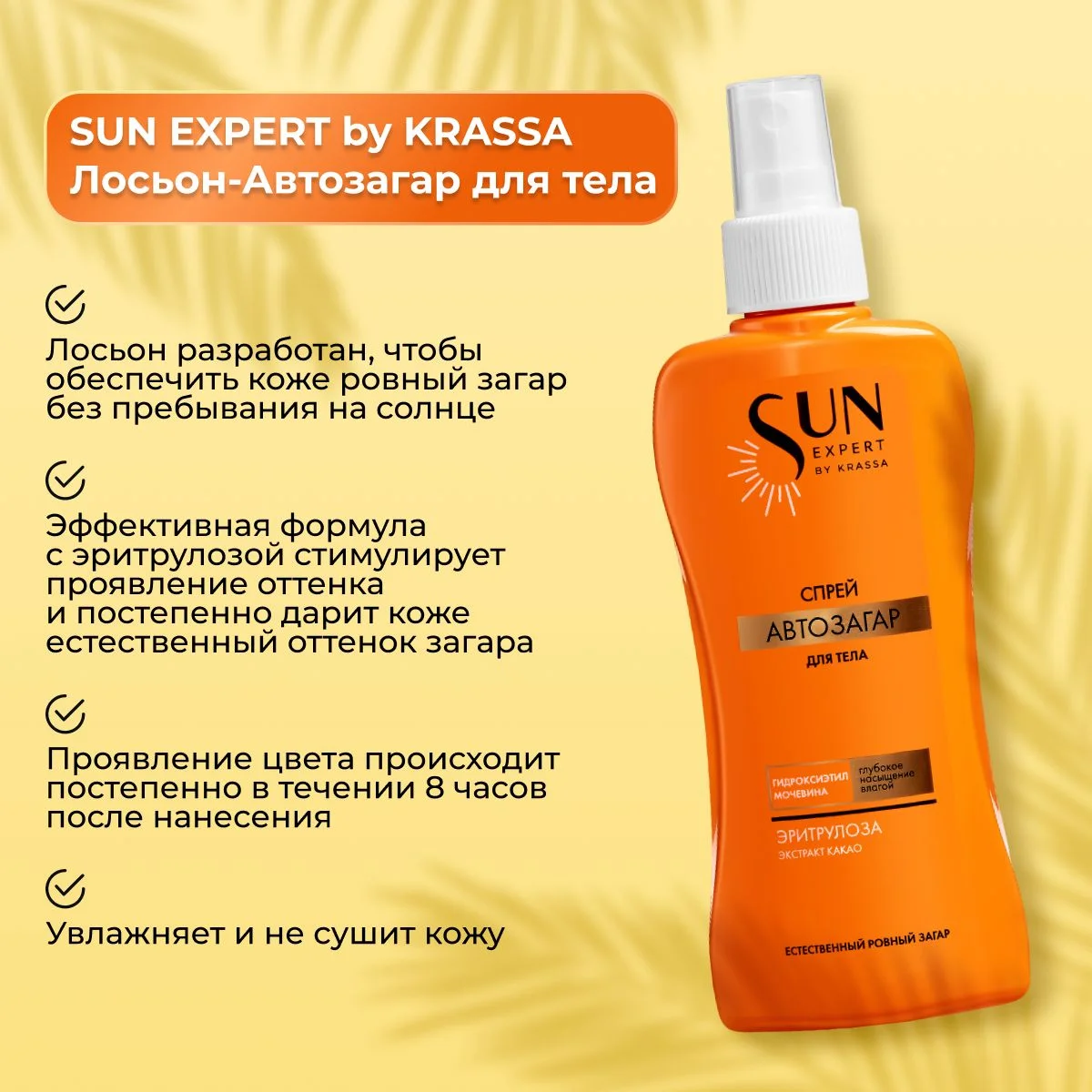 Автозагар для тела спрей Sun Expert, 180 мл