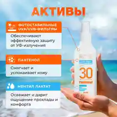 Спрей-защита для безопасного загара SPF KRASSA MED Panthenol, 150 мл
