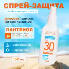 Спрей-защита для безопасного загара SPF KRASSA MED Panthenol, 150 мл