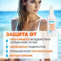 Спрей-защита для безопасного загара SPF KRASSA MED Panthenol, 150 мл