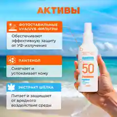 Спрей-защита для безопасного загара SPF KRASSA MED Panthenol, 150 мл