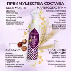 Спрей для волос уход для кудрявых и вьющихся волос KRASSA Professional Curl, 250 мл