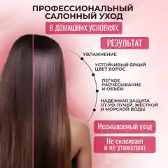 Спрей-уход для сохранения цвета окрашенных волос KRASSA Professional Color save, 250 мл