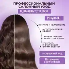 Спрей для волос уход для кудрявых и вьющихся волос KRASSA Professional Curl, 250 мл