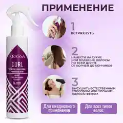 Спрей для волос уход для кудрявых и вьющихся волос KRASSA Professional Curl, 250 мл