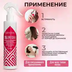 Спрей-уход для сохранения цвета окрашенных волос KRASSA Professional Color save, 250 мл