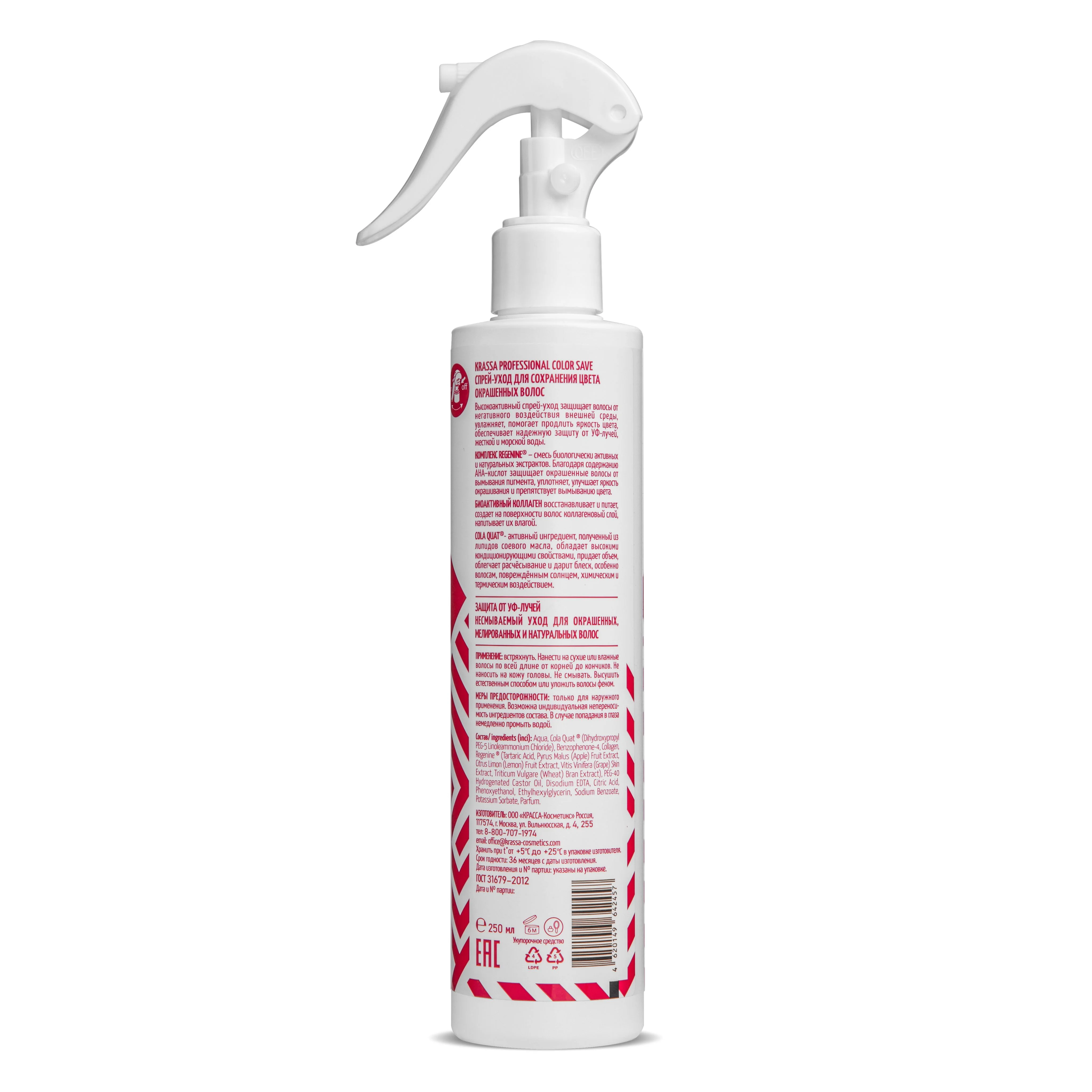 Спрей-уход для сохранения цвета окрашенных волос KRASSA Professional Color save, 250 мл