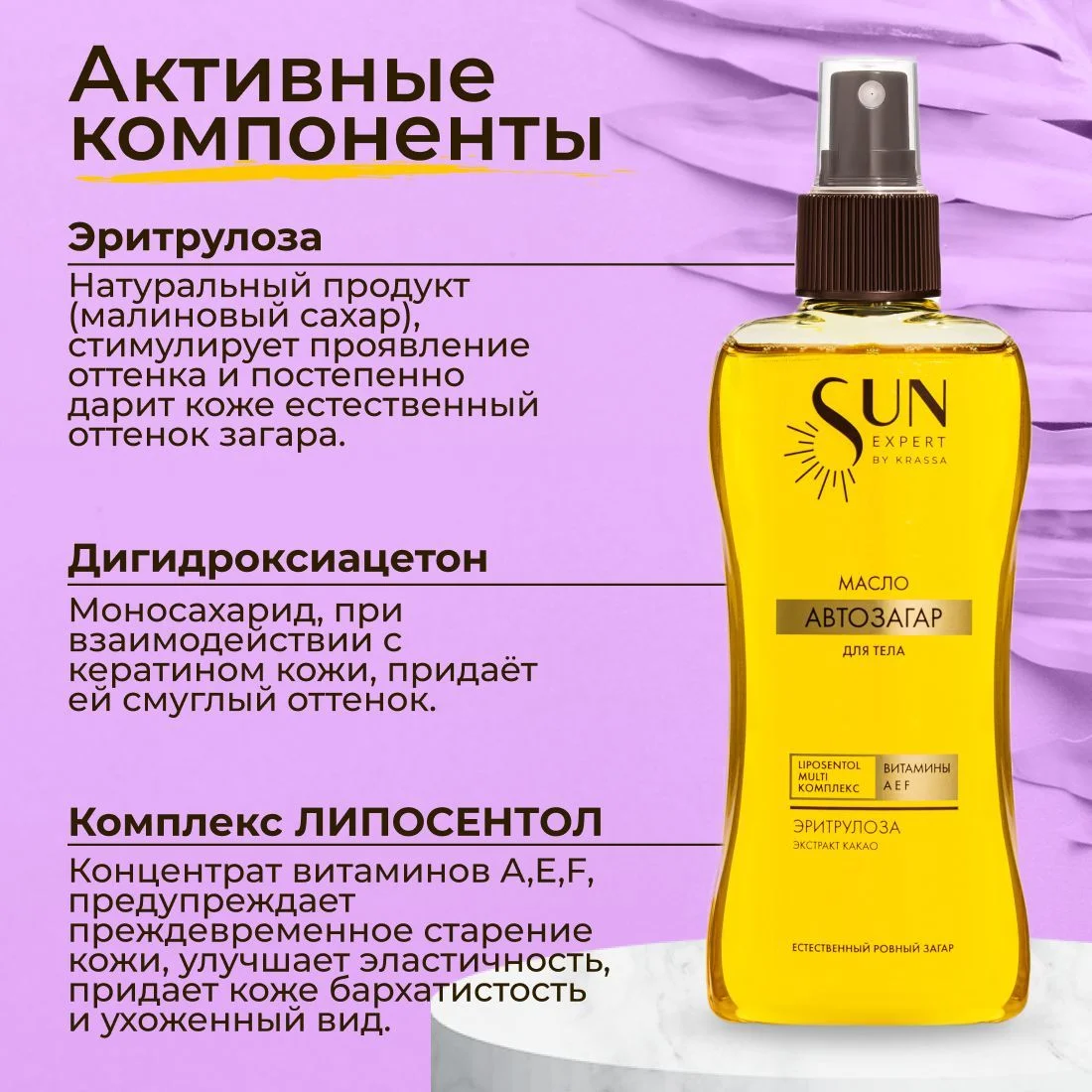 Автозагар масло для тела SUN EXPERT by KRASSA, 180 мл