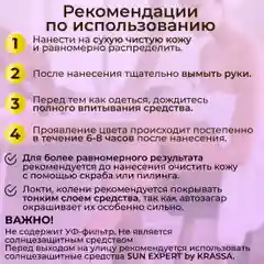 Автозагар масло для тела SUN EXPERT by KRASSA, 180 мл