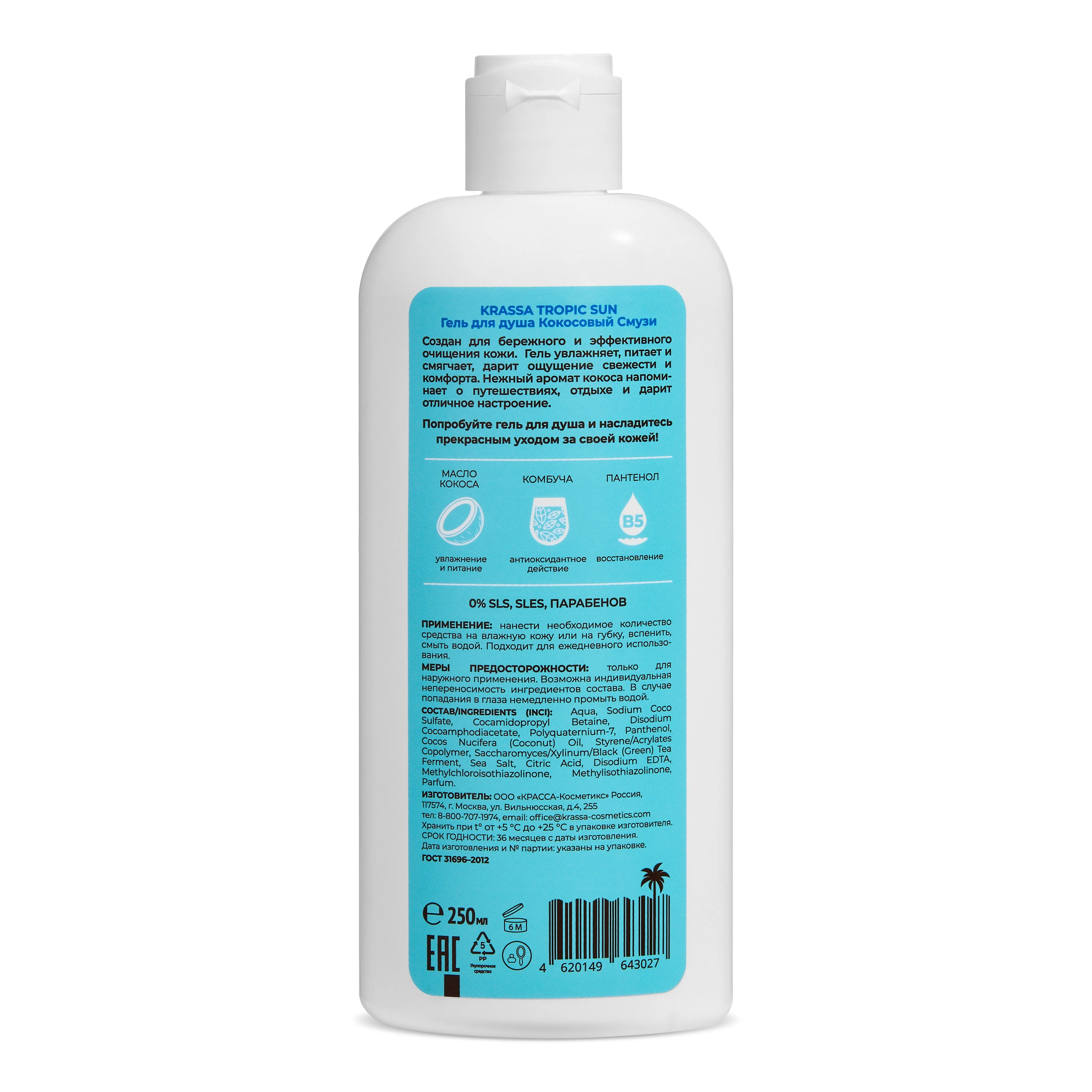 Krassa Tropic Sun Гель для душа Кокосовый Смузи, 250мл
