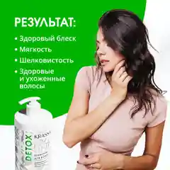 Шампунь для волос женский Krassa PRO-LINE Детокс , 1000мл