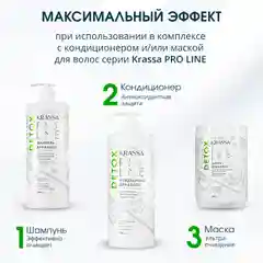 Шампунь для волос женский Krassa PRO-LINE Детокс , 1000мл