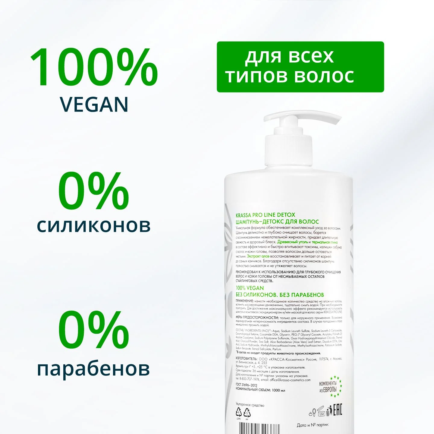 Шампунь для волос женский Krassa PRO-LINE Детокс , 1000мл