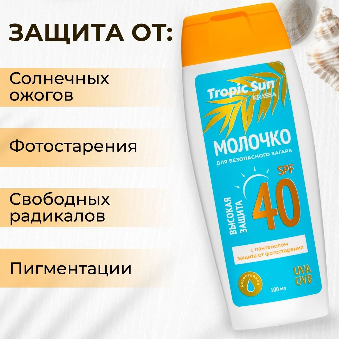 Солнцезащитное молочко для загара на солнце KRASSA Tropic Sun SPF, 100 мл
