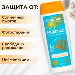 Солнцезащитное молочко для загара на солнце KRASSA Tropic Sun SPF, 100 мл