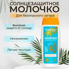 Солнцезащитное молочко для загара на солнце KRASSA Tropic Sun SPF, 100 мл
