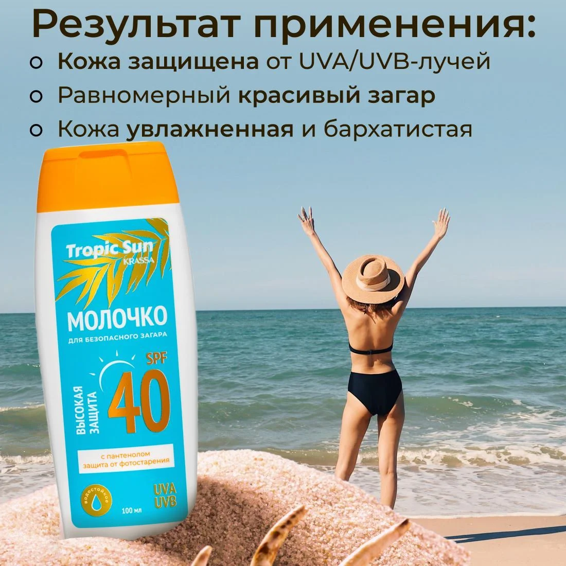 Солнцезащитное молочко для загара на солнце KRASSA Tropic Sun SPF, 100 мл