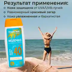 Солнцезащитное молочко для загара на солнце KRASSA Tropic Sun SPF, 100 мл