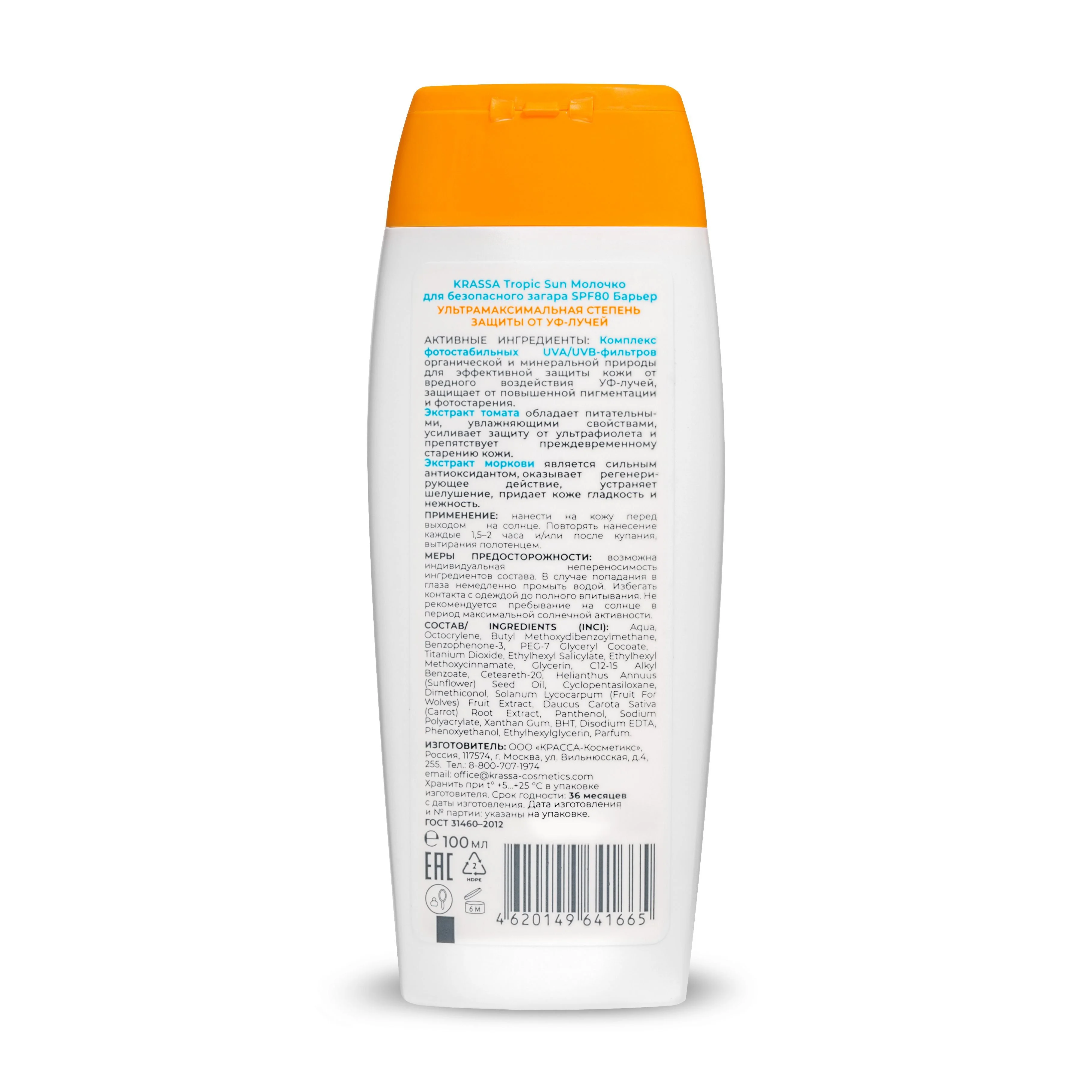Солнцезащитное молочко для загара на солнце KRASSA Tropic Sun SPF, 100 мл