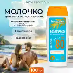Солнцезащитное молочко для загара на солнце KRASSA Tropic Sun SPF, 100 мл