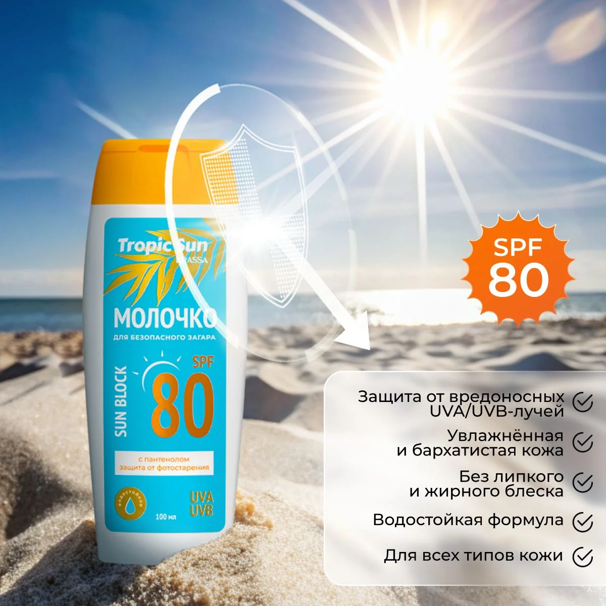 Солнцезащитное молочко для загара на солнце KRASSA Tropic Sun SPF, 100 мл