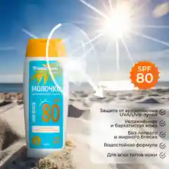 Солнцезащитное молочко для загара на солнце KRASSA Tropic Sun SPF, 100 мл