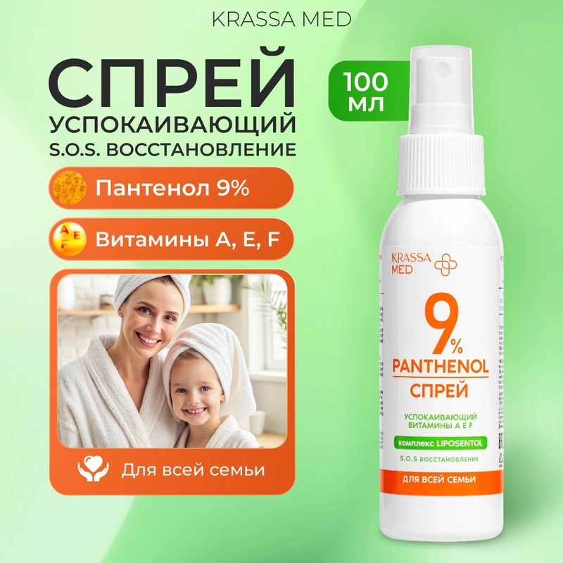 KRASSA MED ПАНТЕНОЛ 9% Спрей после загара для всей семьи успокаивающий, 100 мл