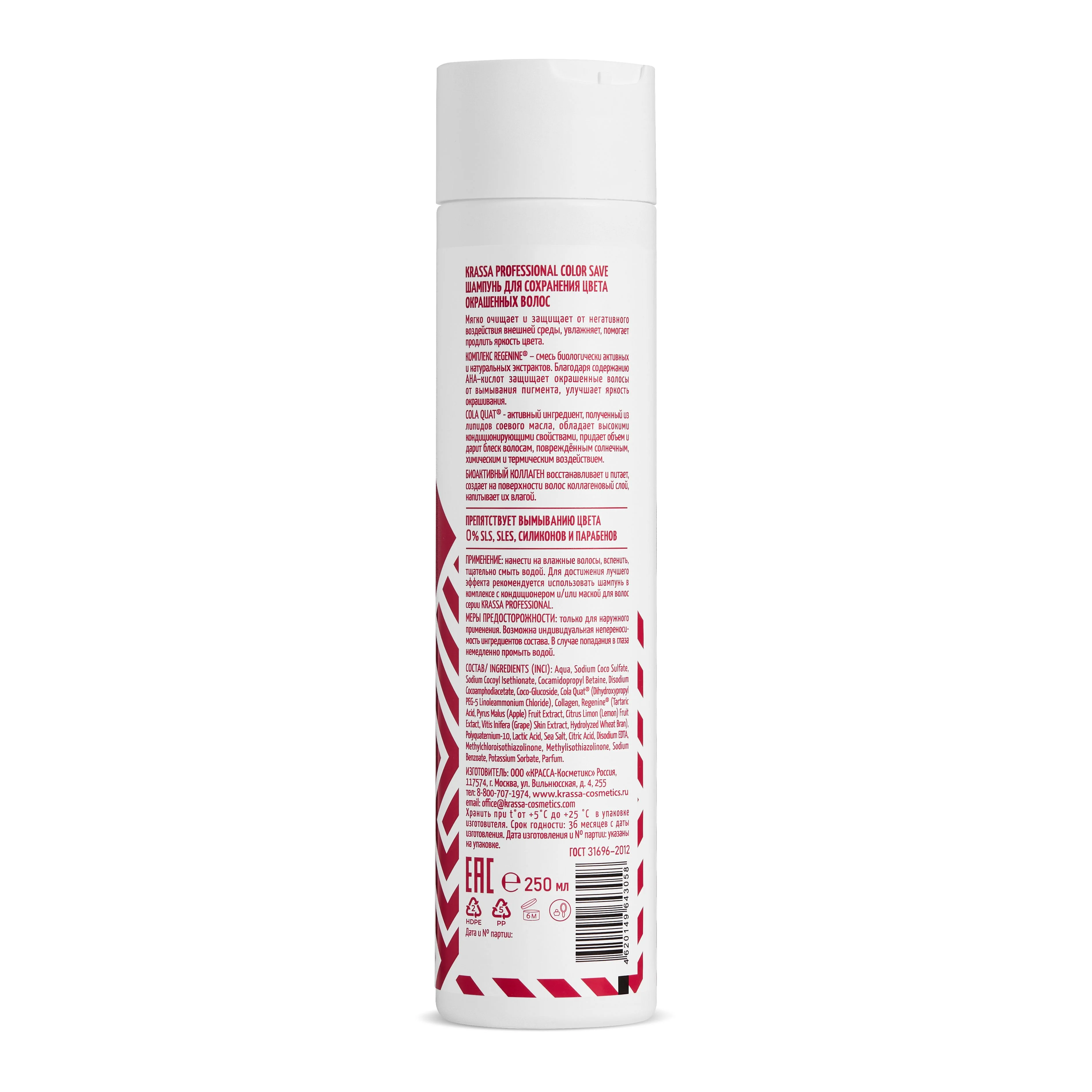 Шампунь для сохранения цвета окрашенных волос KRASSA Professional Color save