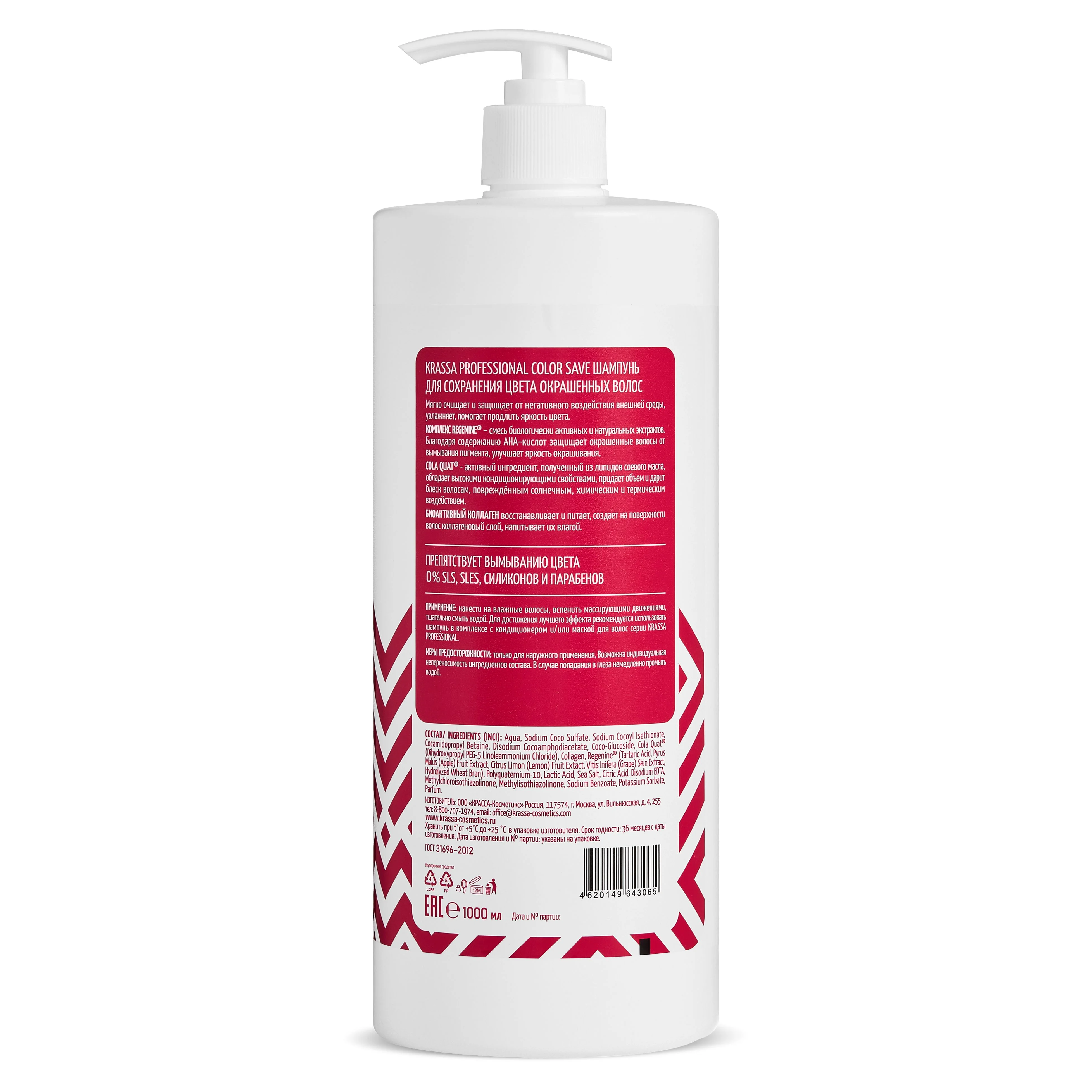 Шампунь для сохранения цвета окрашенных волос KRASSA Professional Color save