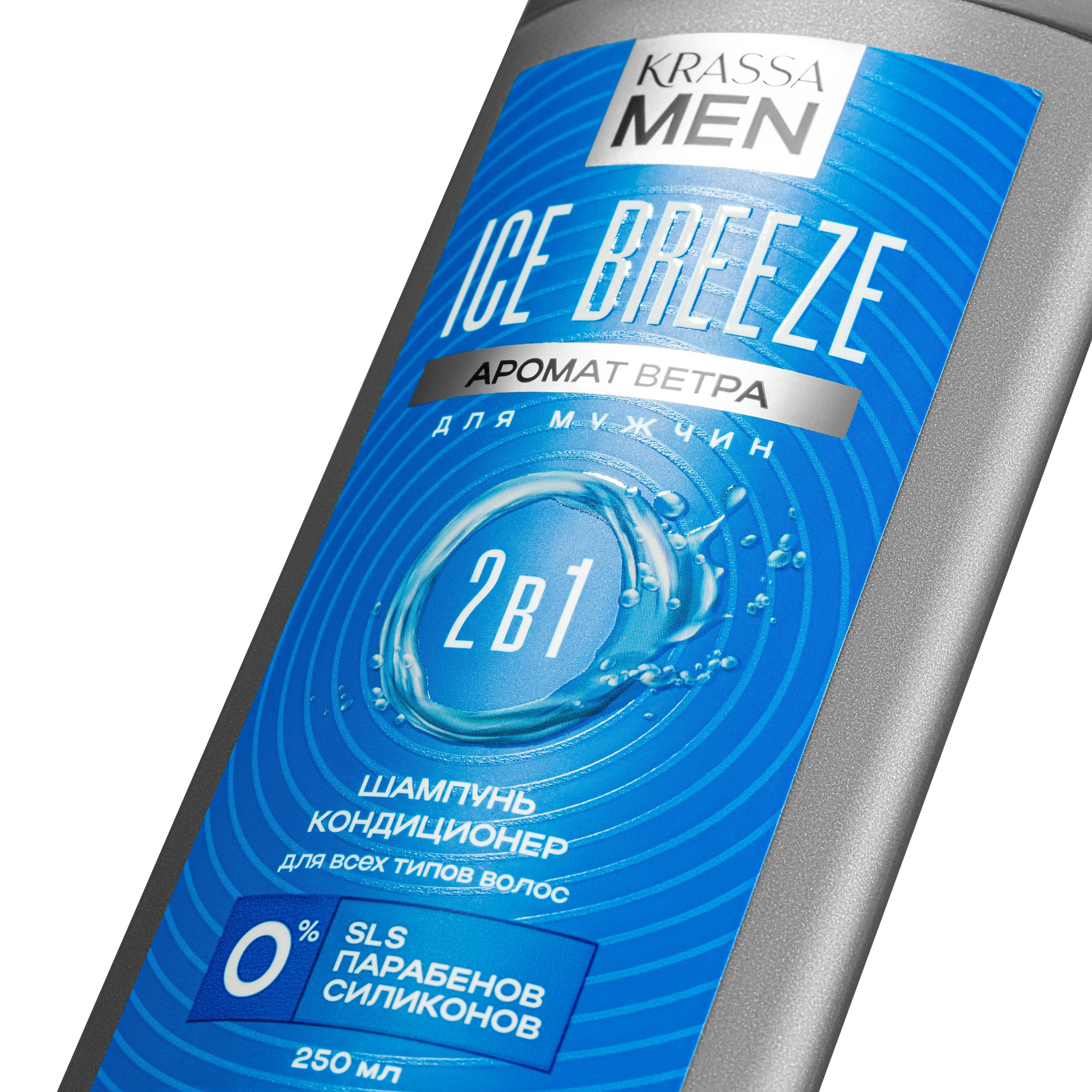 Набор Шампунь-кондиционер 2в1 + Гель для душа 2 шт, 250 мл, серии MEN "Ice Breeze"